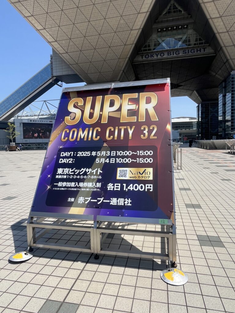 スパコミ32レポ