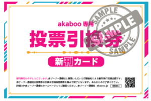 赤ブーの新刊カード（サンプル）